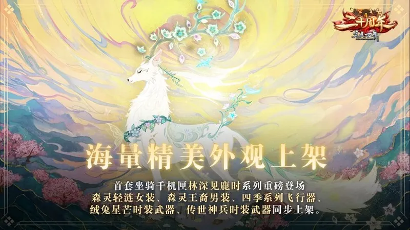 《完美国际》二十周年苍龙献礼