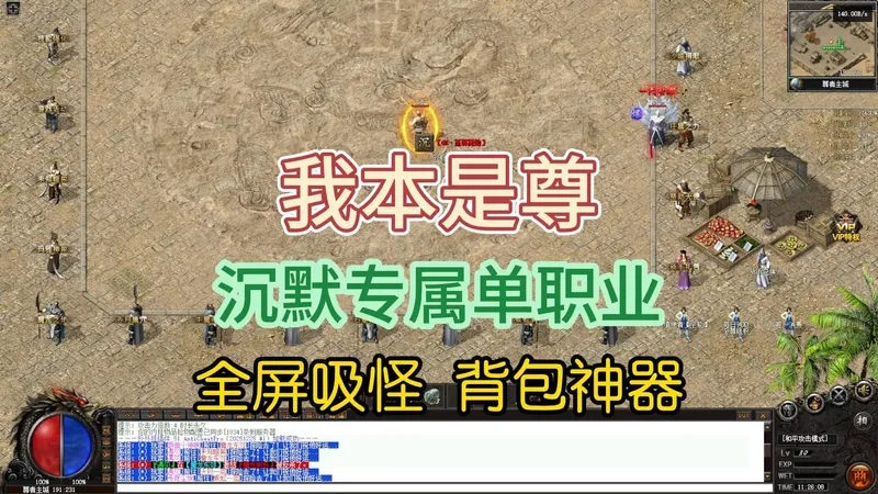 热血传奇《我本是尊》跟着攻略走装备全都有，全屏吸怪，背包神器