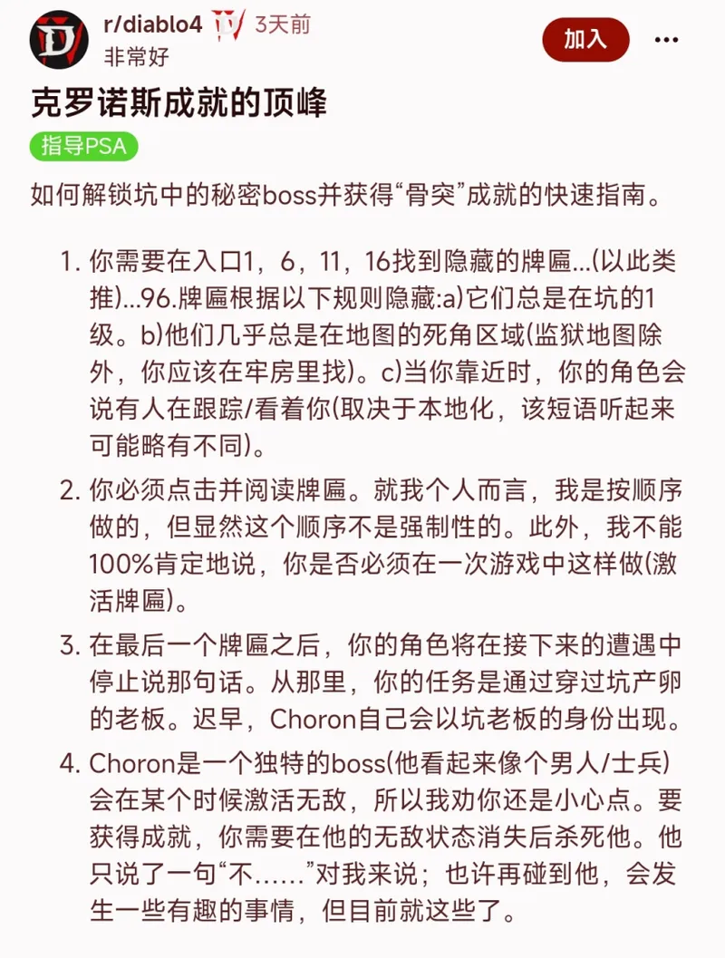 《暗黑4》隐藏Boss线索揭秘