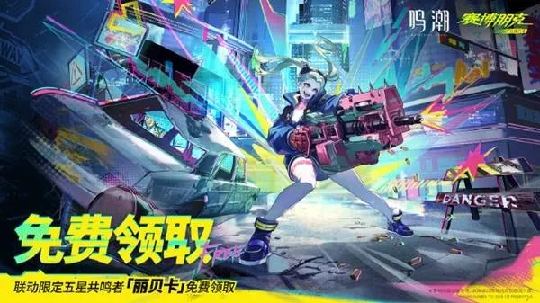 《鸣潮》X《赛博朋克：边缘行者》联动开启