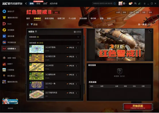 《红色警戒2》最佳对战平台推荐-KK对战平台免费畅玩天梯竞技