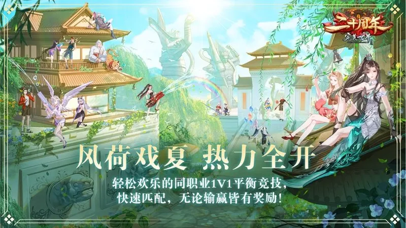 《完美国际》二十周年苍龙献礼
