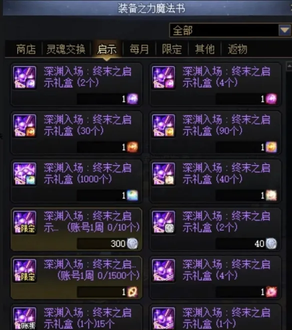 《DNF》千海天版本深渊任务攻略