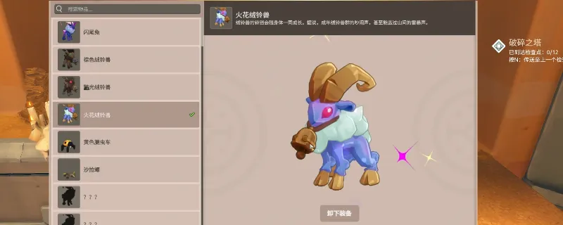 《farever》火花绒铃兽获取攻略-破碎之塔遗忘礼拜堂位置详解