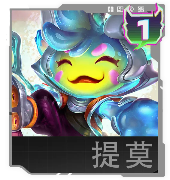 《云顶之弈》17.3版本改动解析