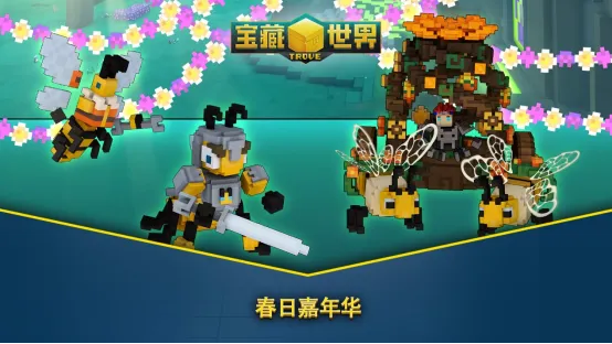《宝藏世界》春日嘉年华限时回归