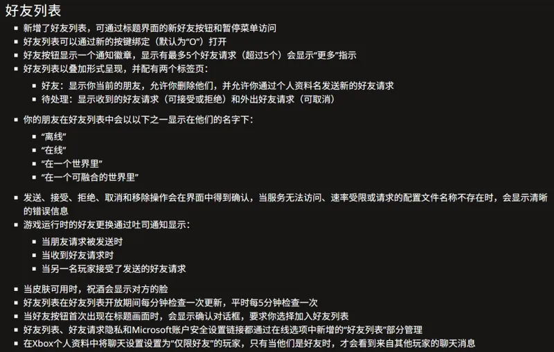 《我的世界》Java版上线好友系统