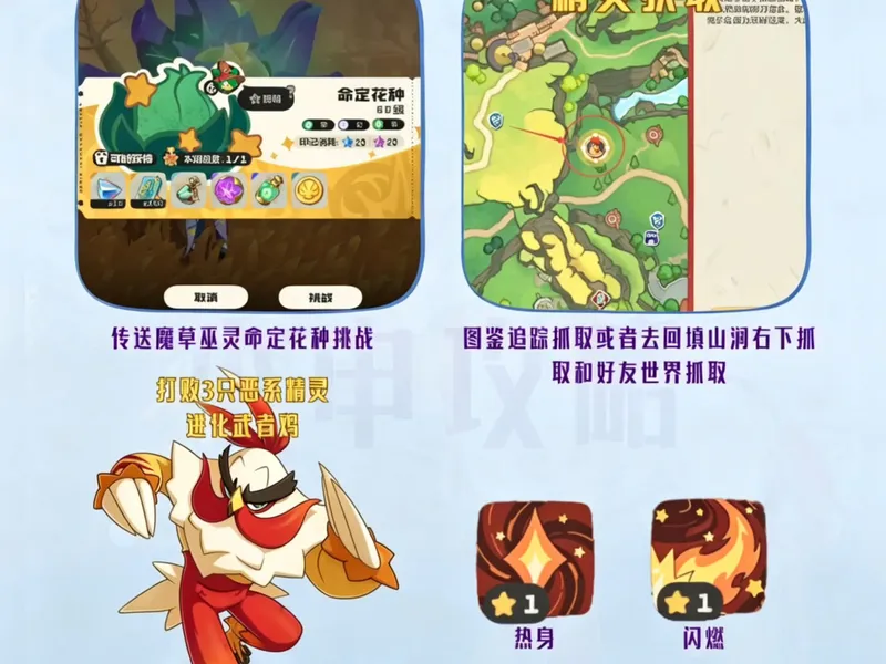 命定花种第四期通关攻略。