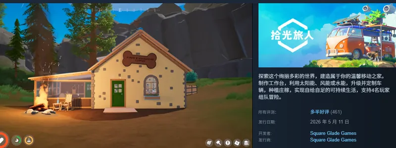 《拾光旅人》开发商收买删差评风波
