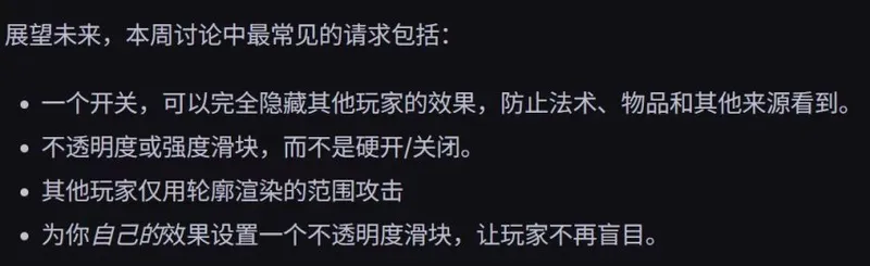 《暗黑破坏神4》技能特效遮挡问题