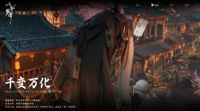 《七界梦谭》二测预载开启