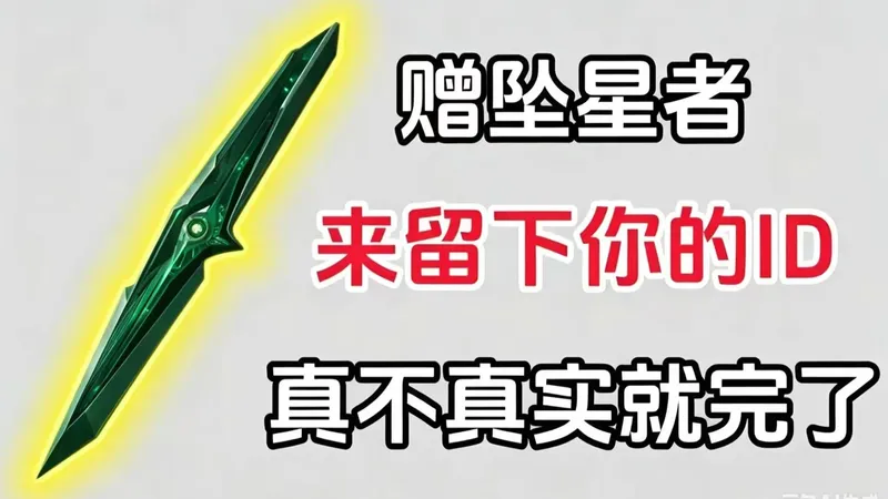 五月白嫖攻略!!!!不上你号三角洲s9坠星者限时白嫖！让你快乐整个夏天！