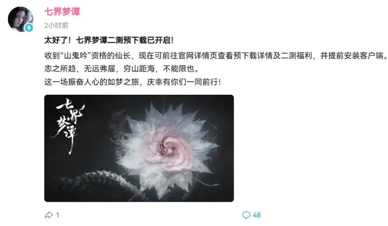 《七界梦谭》二测预载开启-山鬼吟测试全新玩法揭秘