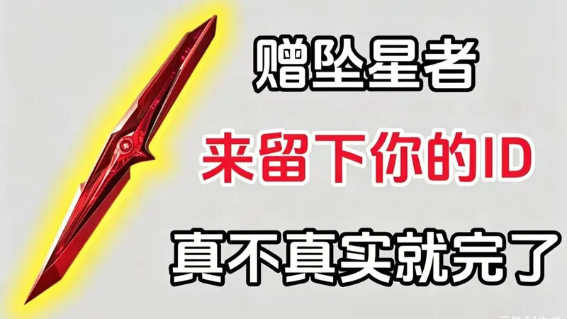 五月白嫖攻略！白嫖攻略！不上你号三角洲 s9 坠星者限时白嫖！！