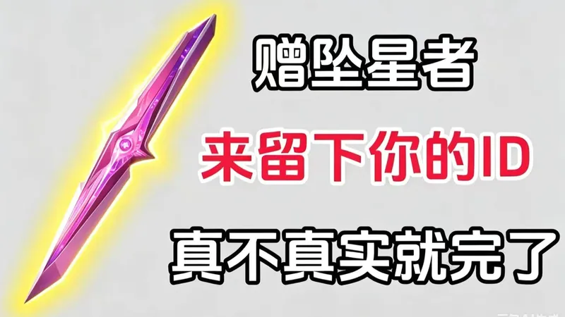 五月白嫖攻略！白嫖攻略！不上你号三角洲 s9 坠星者限时白嫖！让你快乐整个夏天！