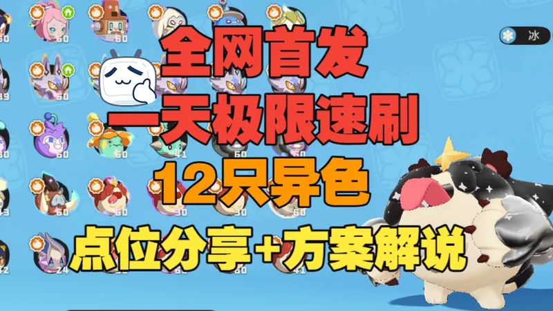 【洛克王国世界】全网首发一天速刷12只异色精灵攻略点位+方案详细解说！备战S2赛季！