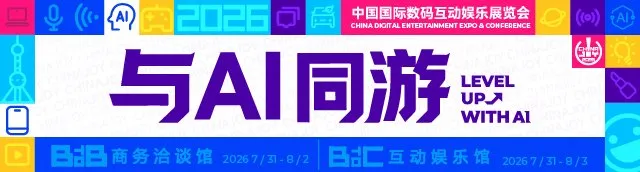 《2026ChinaJoy》音频展区重磅登场-数字娱乐音频赛道新机遇