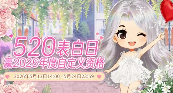 《推理学院》520表白日浪漫开启-甜蜜活动福利全解析