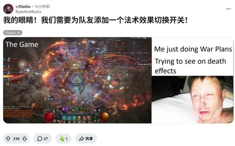 《暗黑破坏神4》技能特效遮挡问题