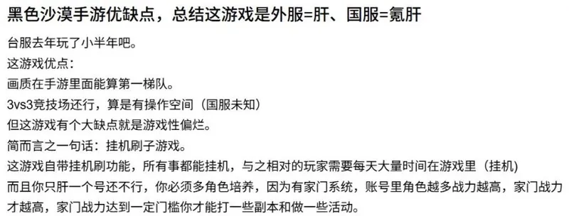《黑色沙漠》激斗模式硬核挑战
