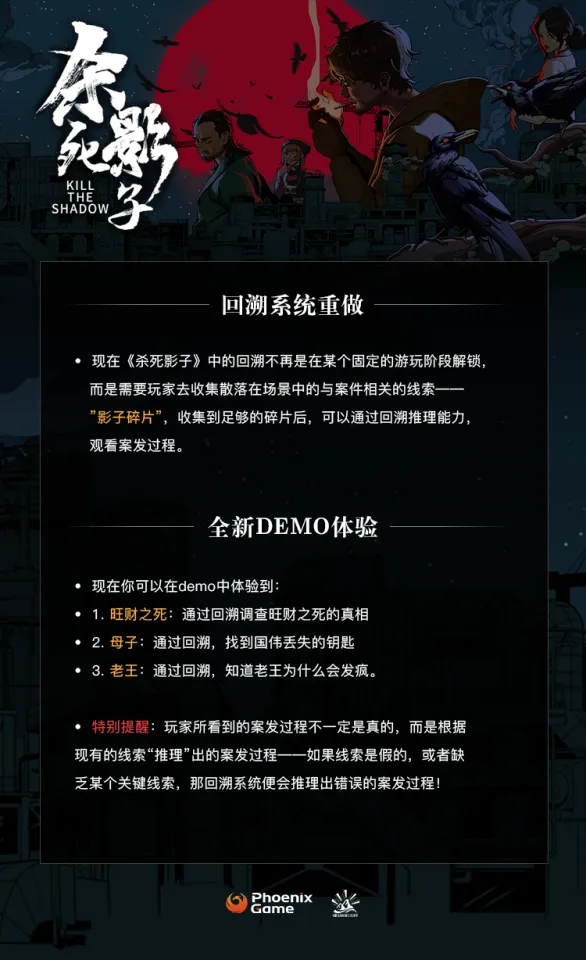 《杀死影子》全新Demo上线