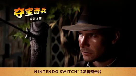 《夺宝奇兵：古老之圈™》登陆NintendoSwitch™2-开启沉浸式印第安纳·琼斯冒险