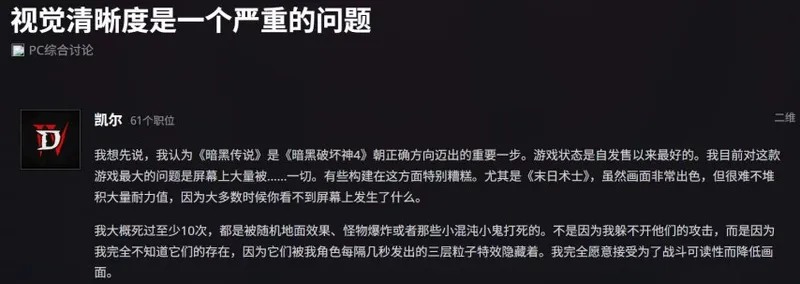 《暗黑破坏神4》技能特效遮挡问题-团队模式视觉负担严重