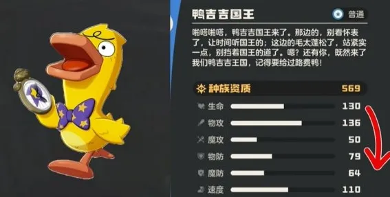 《洛克王国世界》鸭吉吉国王进化方法