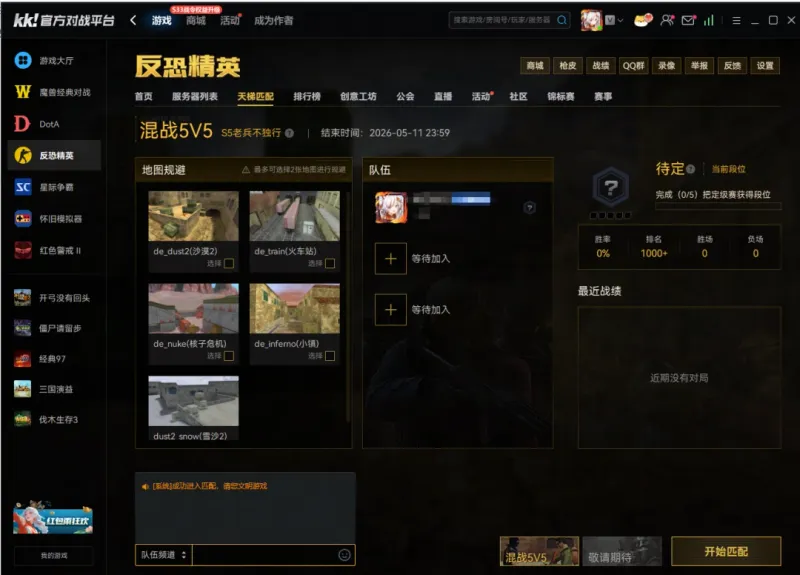 《十殿阎罗》KK对战平台赛事体系详解
