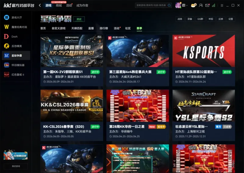 《十殿阎罗》KK对战平台赛事体系详解
