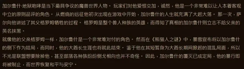 《魔兽世界》熊猫人怀旧终局战