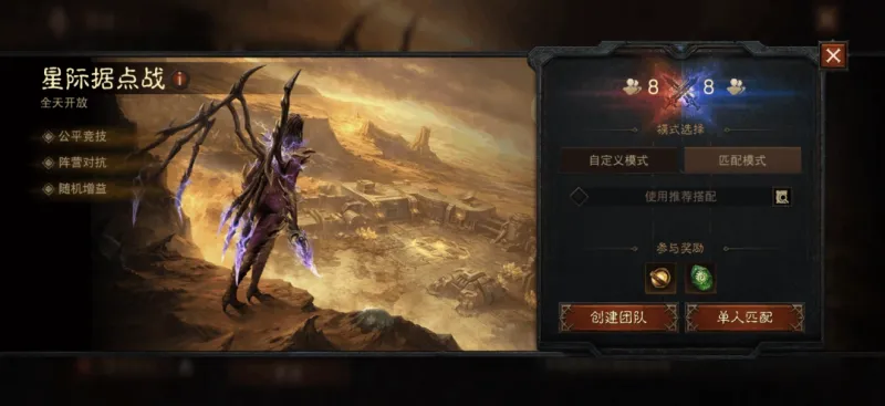 《星际争霸》联动新战役