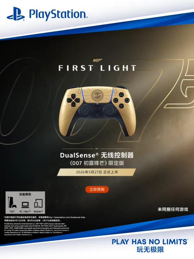 《007初露锋芒》限定版DualSense®无线控制器上市-5月27日发售预售开启