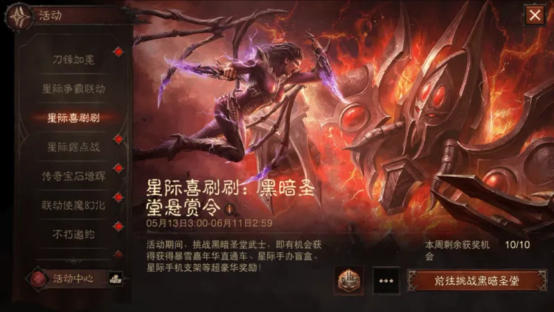 《星际争霸》联动新战役