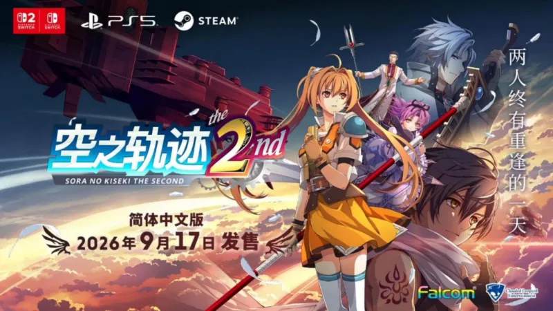 《空之轨迹the2nd》简体中文版新战斗系统与角色情报