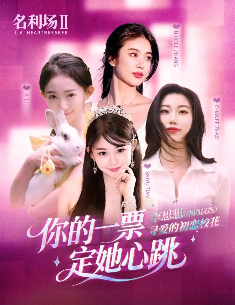 《名利场2》五大女性角色公开