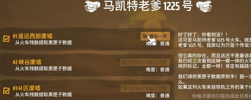 《遥遥西土》火车残骸任务攻略