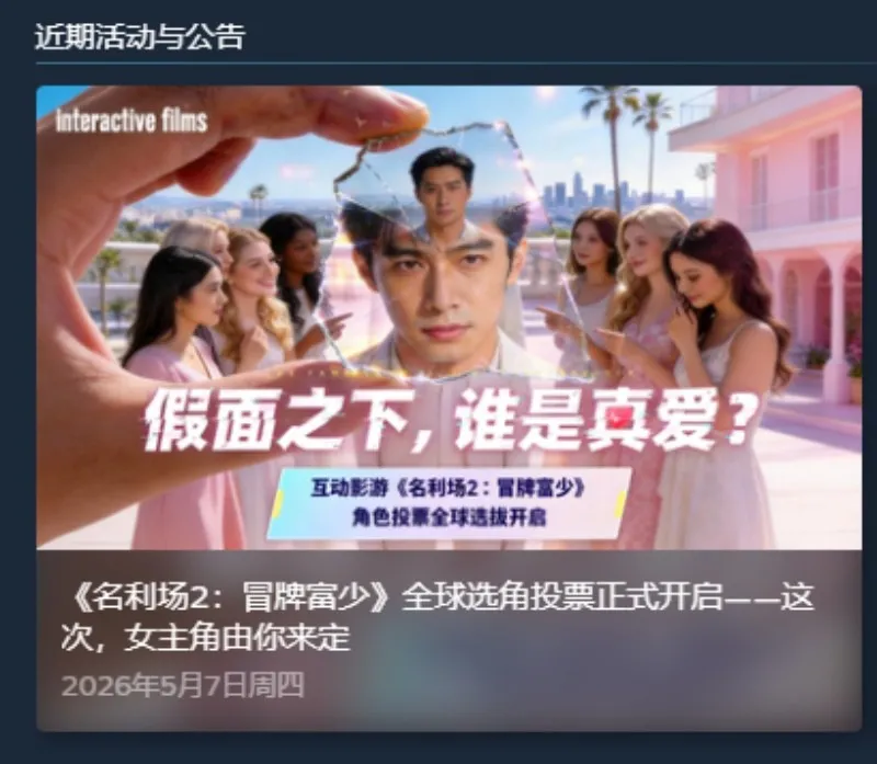 《名利场2》五大女性角色公开