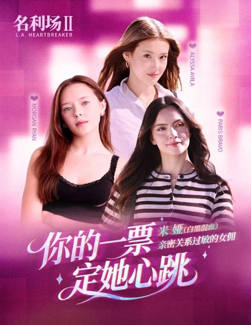 《名利场2》五大女性角色公开