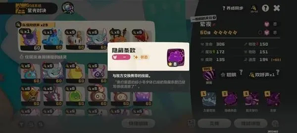 《洛克王国世界》星光对决打法攻略