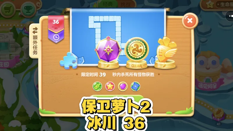 保卫萝卜2 冰川36