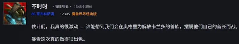 《魔兽世界》熊猫人怀旧终局战