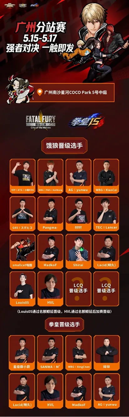 《拳皇15》SCS2026广州分站赛开启