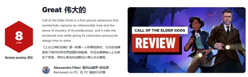 《古神之呼唤》IGN8分好评