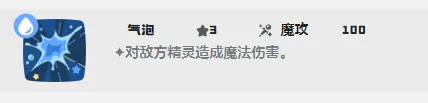 《洛克王国》白金独角兽配招攻略