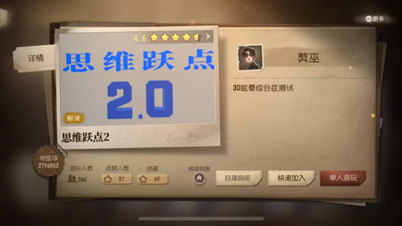 第五人格随笔浮想思维跃点2.0流程攻略