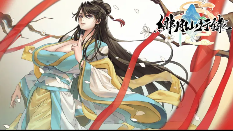 绯月仙行录，二周目bug处理教学