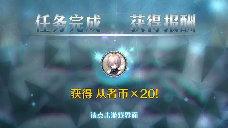 FGO玛修硬币一波全拿攻略/狮子王战/女王摩根战