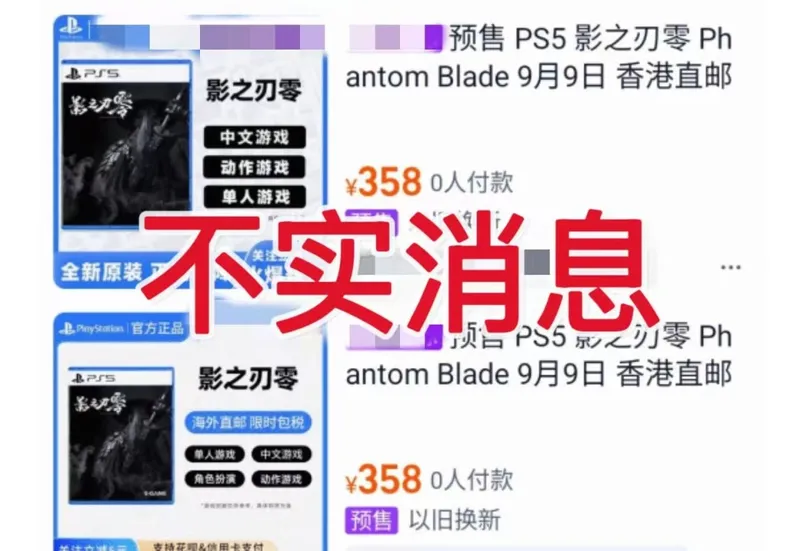 《影之刃零》官方辟谣不实定价