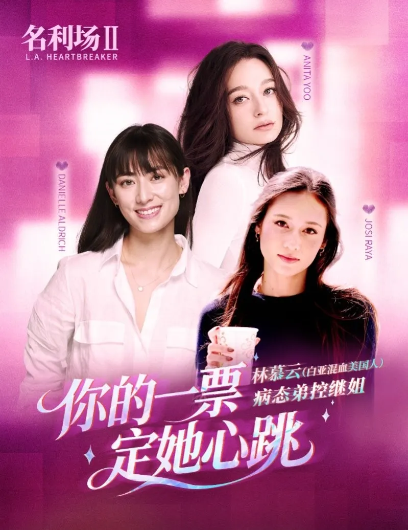 《名利场2》五大女性角色公开